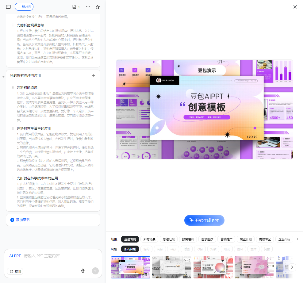 利用豆包+剪映制作初中物理数字人微课教程