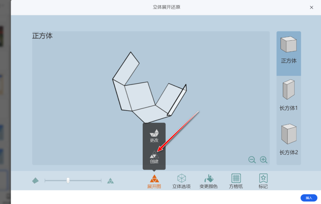 【课堂与技术】国家中小学智慧平台制作交互课件（十四）之——数学学科工具“立体展开还原”的应用