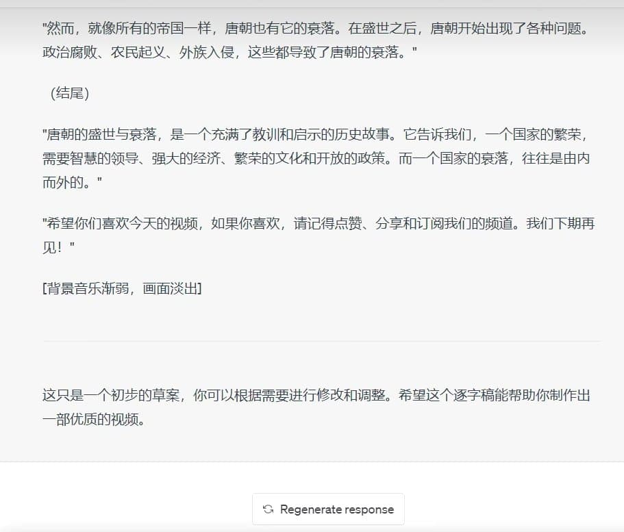 利用ChatGPT和剪映制作短视频 零基础制作教程