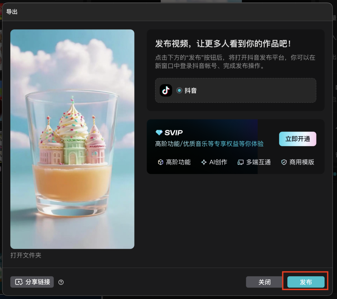 十分钟,AI助你生成《雪顶果汁城市限定杯》(手把手教你玩转AI)