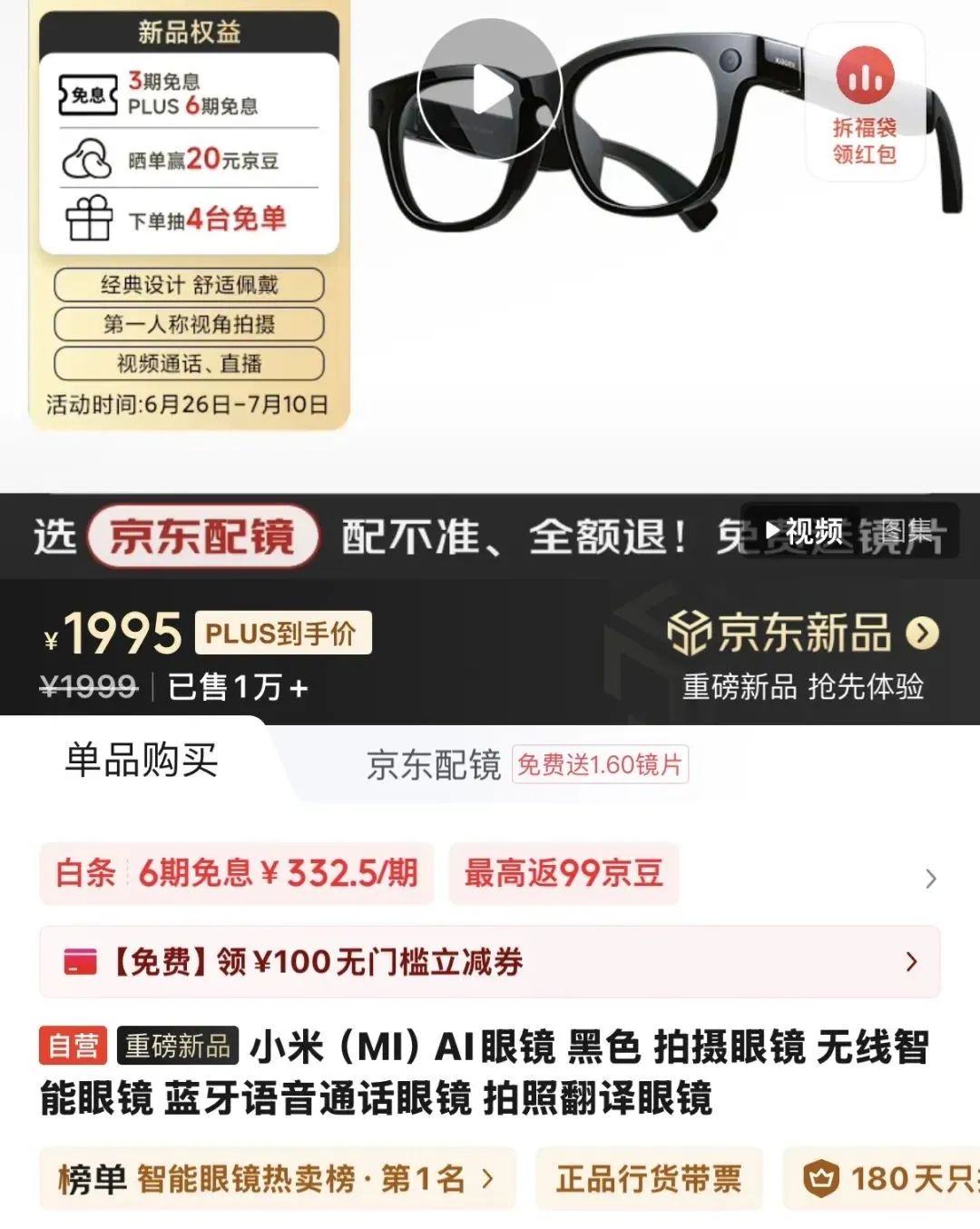 小米AI眼镜，就这？