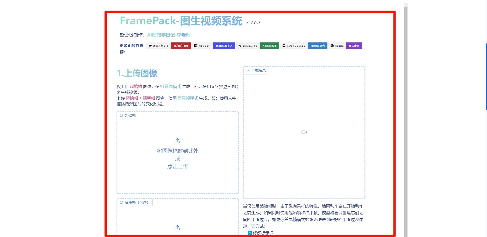 FramePack图生视频AI 整合包下载安装教程