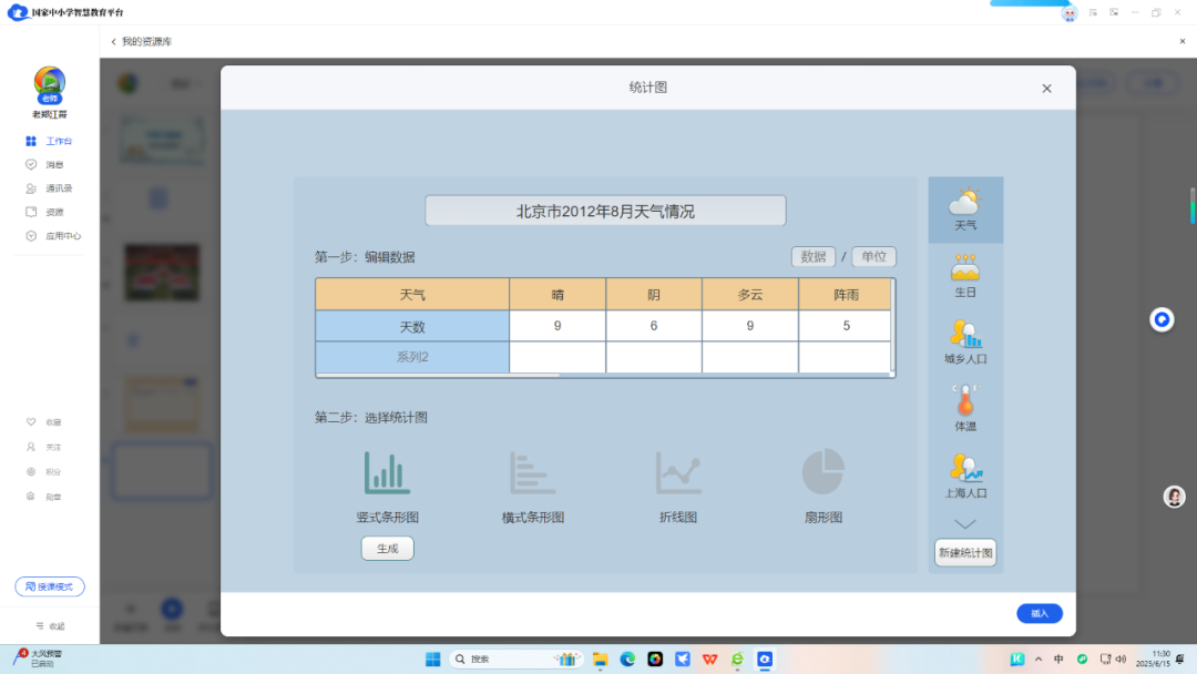 【课堂与技术】国家中小学智慧平台制作交互课件(十三)之——数学学科工具统计图的应用