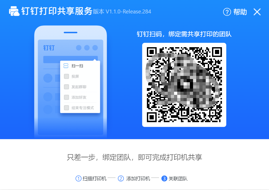 学校启用钉钉“云打印”,提高工作效率