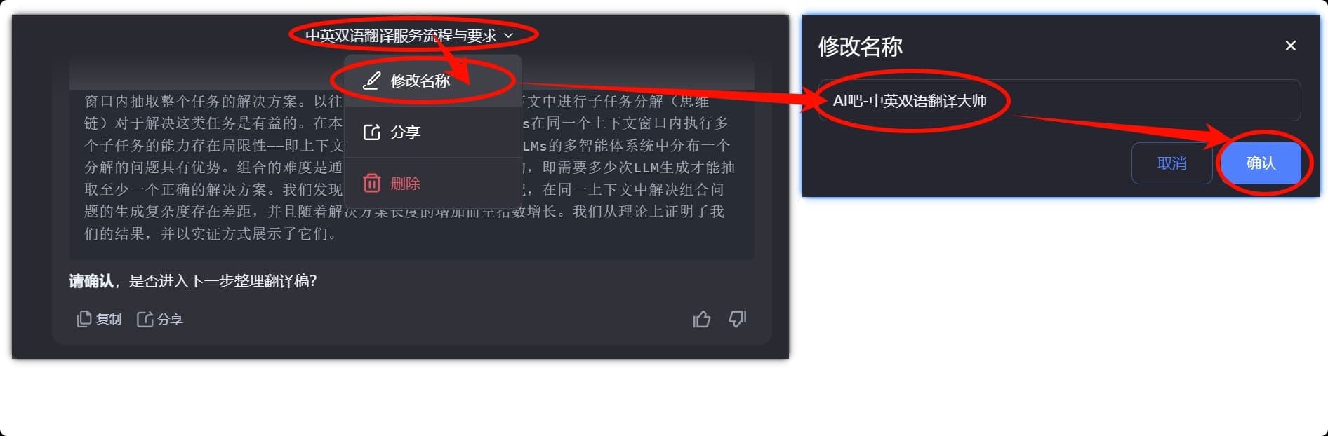 AI对话模型进阶使用教程！集翻译、润色校对于一体的AI智能指令集