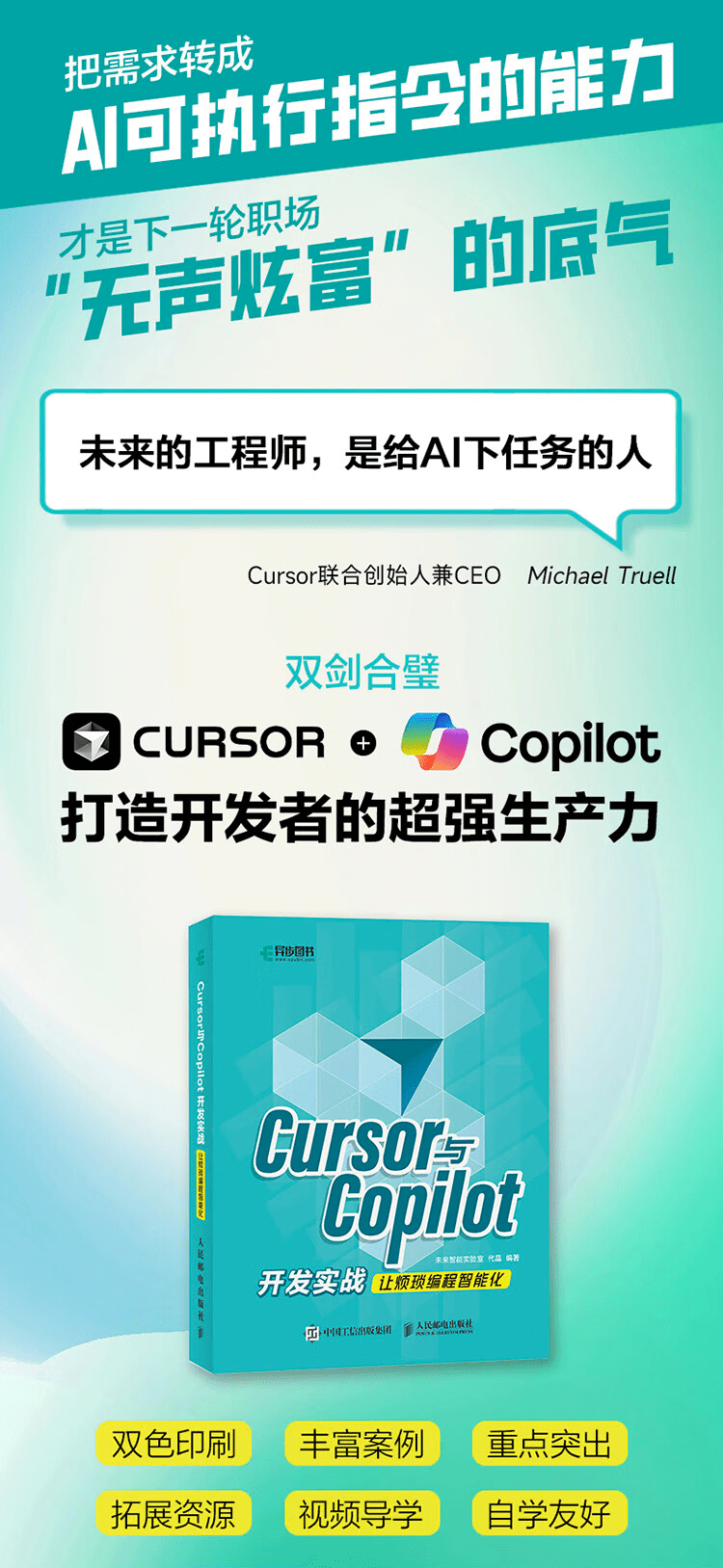 《Cursor与Copilot开发实战：让烦琐编程智能化》