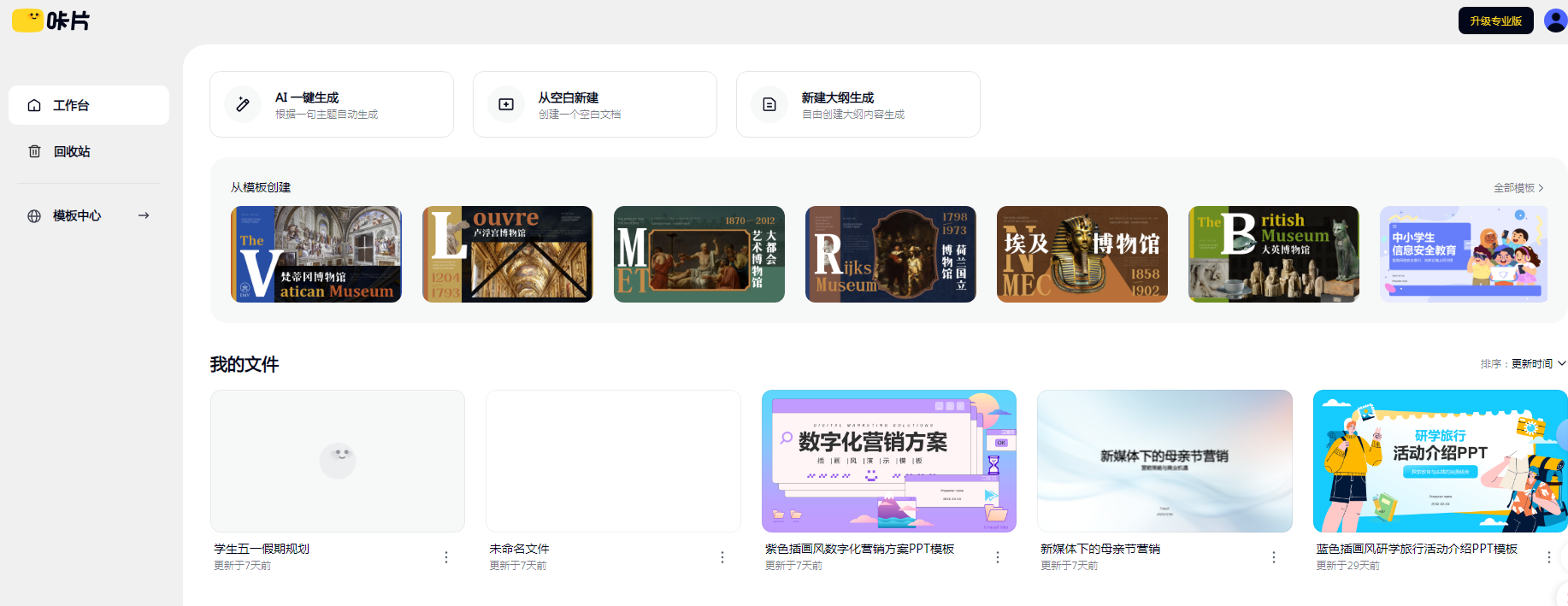 PPT智能设计AI有哪些 2025一键ppt排行榜