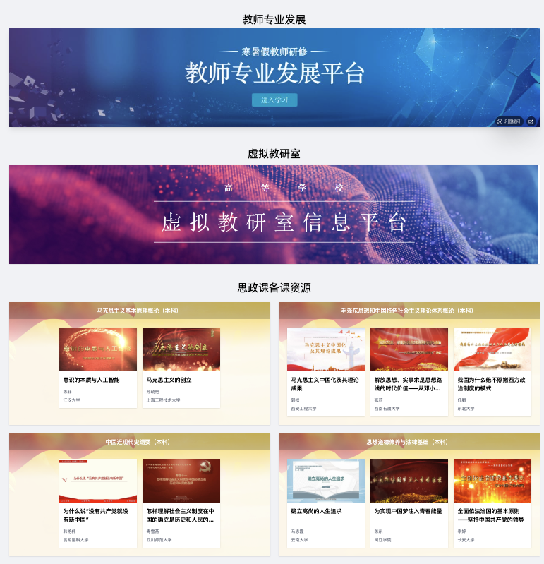 AI 试验场、AI 学习、AI 授课-国家智慧教育公共服务平台2.0 里到底有什么?