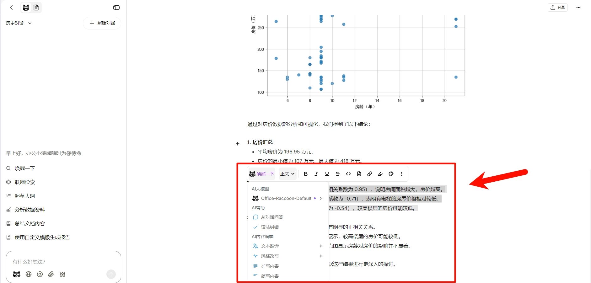小浣熊评测! 一键分析文件的AI黑科技