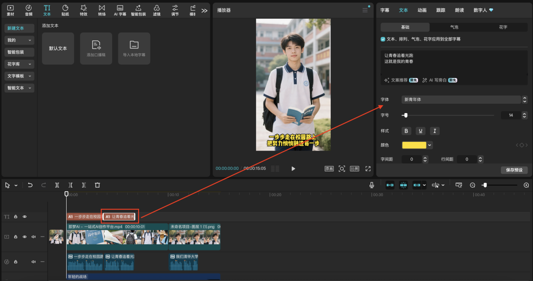 五分钟,AI助你生成校园青春Vlog(手把手教你玩转AI)