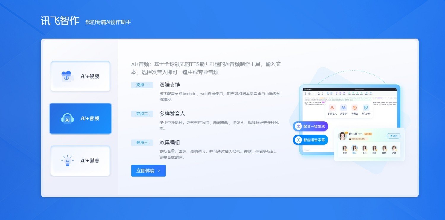 ai配音生成工具有哪些 2025必备的配音AItop10