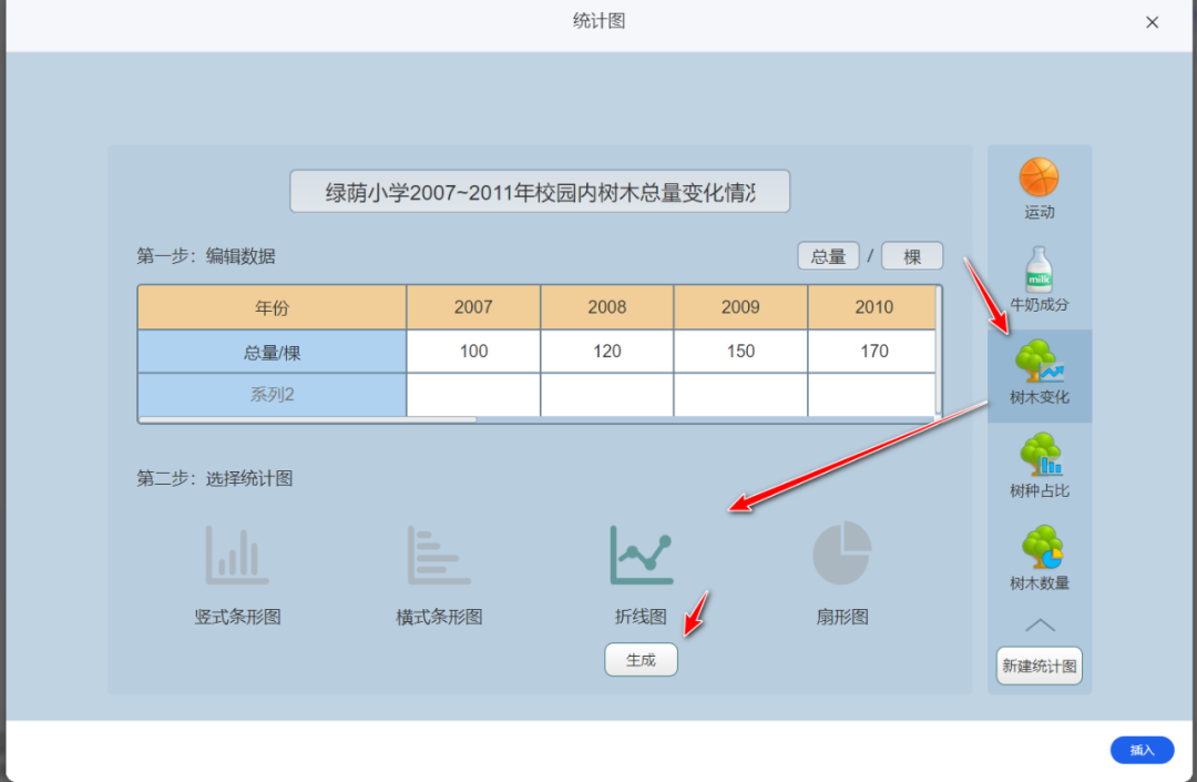 【课堂与技术】国家中小学智慧平台制作交互课件(十三)之——数学学科工具统计图的应用