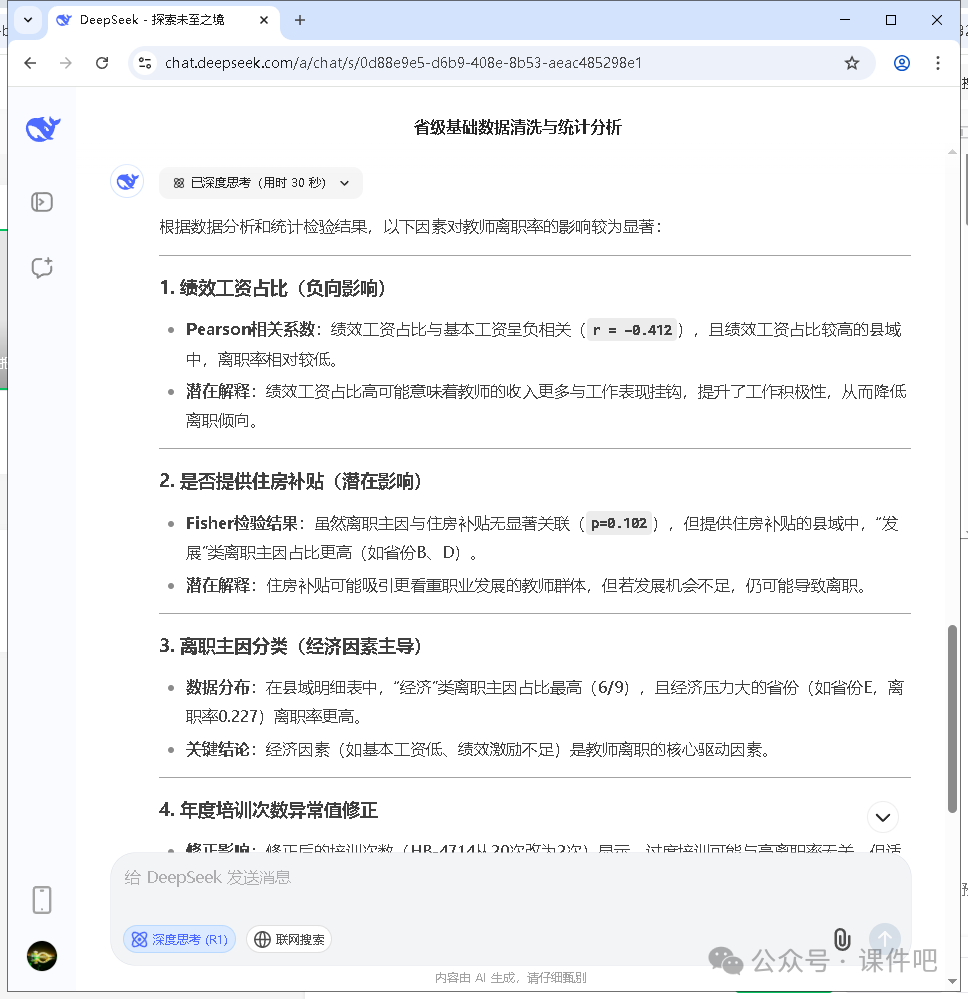 教师必看!DeepSeek应用场景:教育研究报告