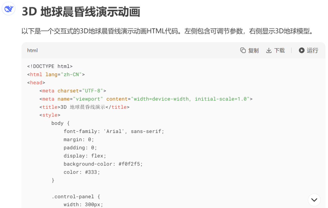 PPT过时了？看智慧教师如何用DeepSeek玩转课堂动画