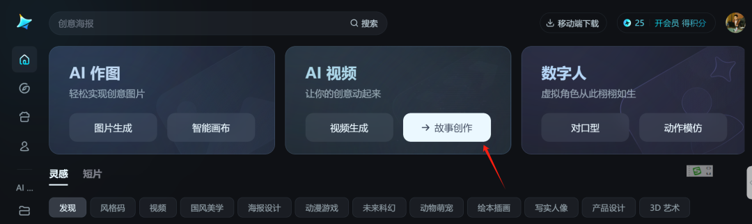 借助即梦让文言文“变”视频的方法