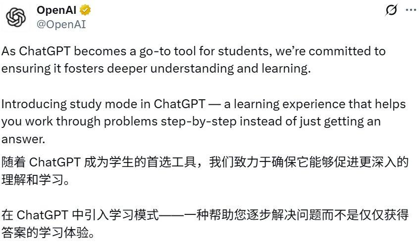 刚刚，OpenAI推出学习模式，AI教师真来了，系统提示词已泄露