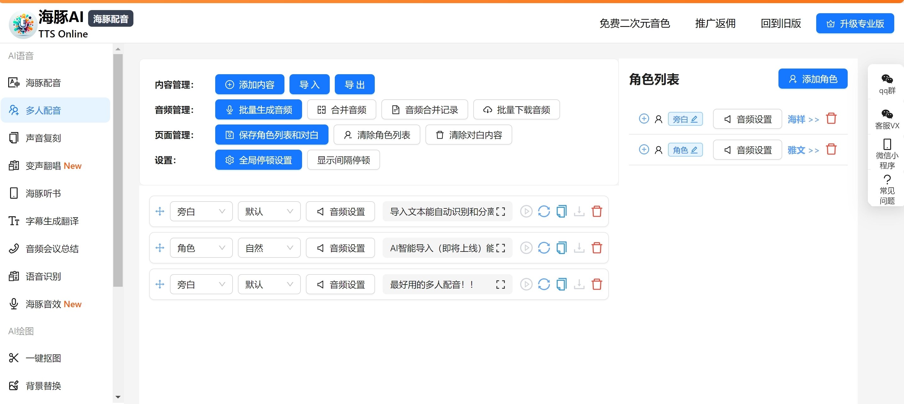 ai模仿声音软件有哪些 可以模仿声音的ai工具排行2025