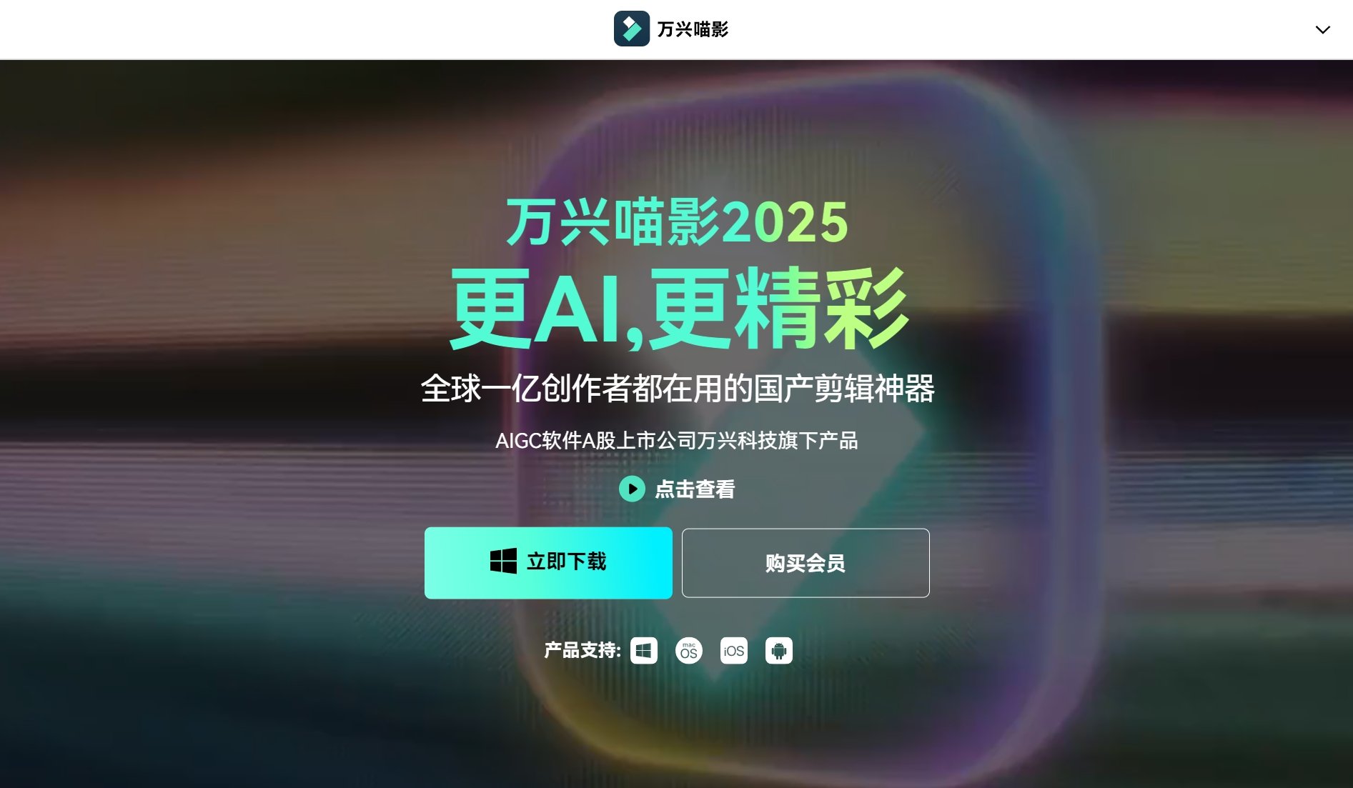 短剧ai视频剪辑软件下载 2025短剧剪辑AI工具推荐