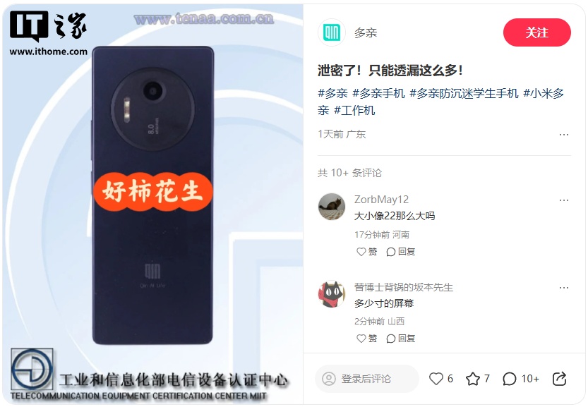 多亲防沉迷学生手机新品证件照公布