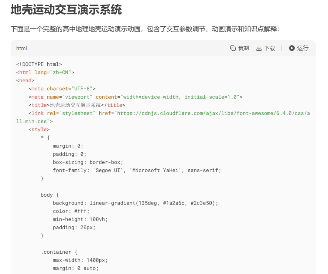 超简单！用DeepSeek一键制作课堂演示动画，真的太好用了
