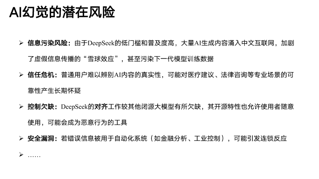 DeepSeek的征程：破解AI幻觉之谜