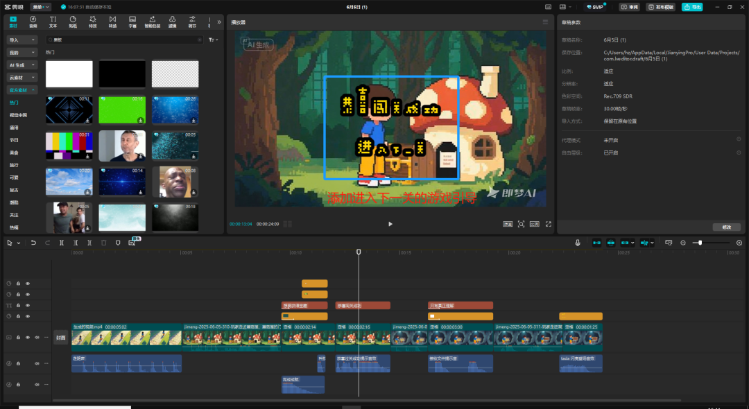 豆包制作像素风闯关视频课件，超详细实操教程来了