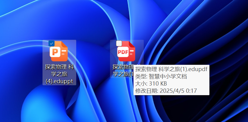 国家智慧中小学平台保存下来的文件扩展名为