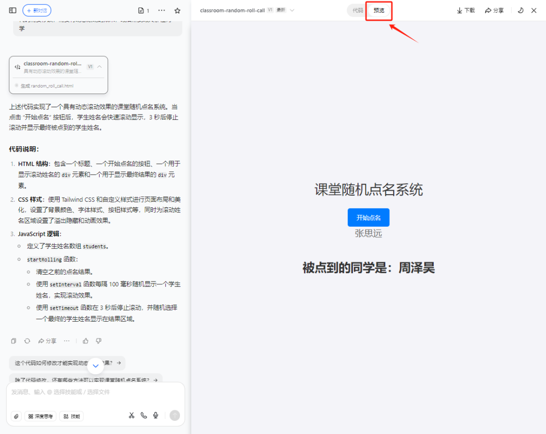 豆包增强课堂互动的3个小技巧实操教程