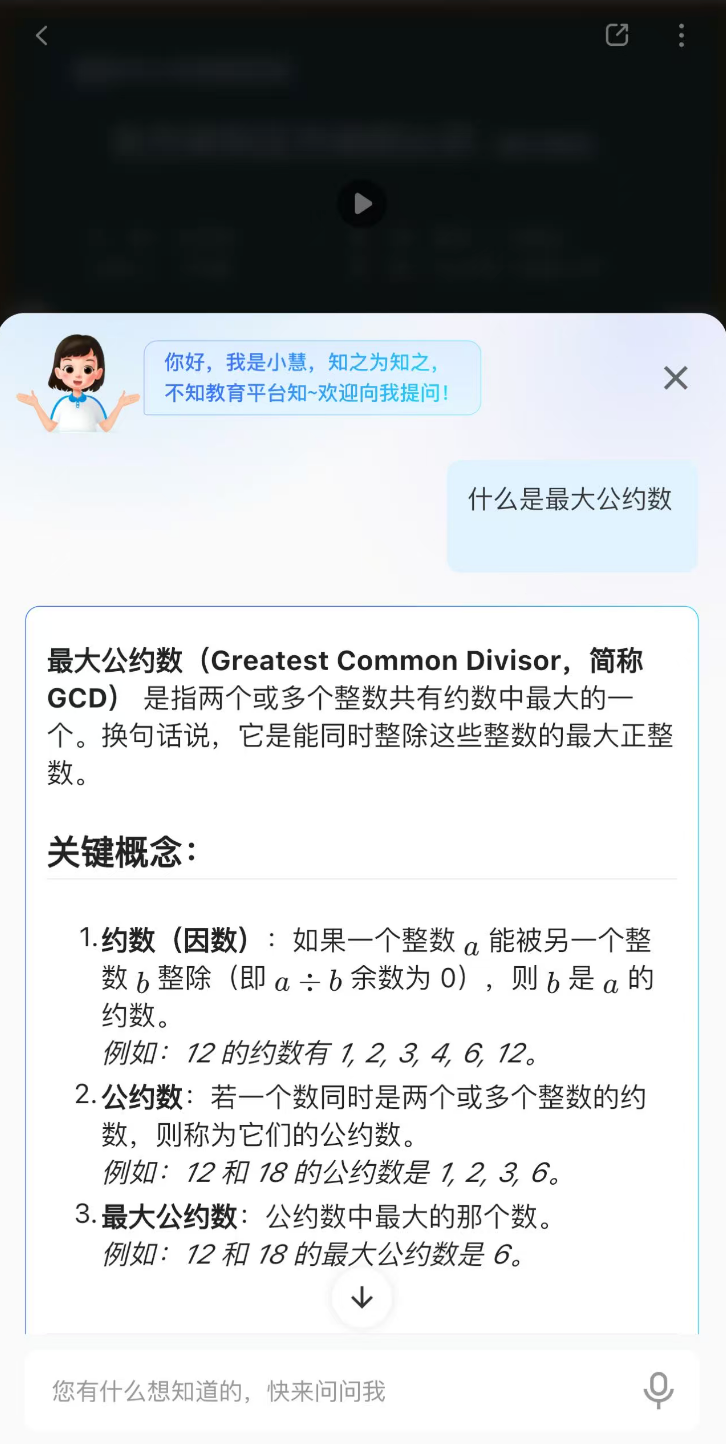 “小智/小慧、育小苗”国家中小学 APP 新添 Ai 助手