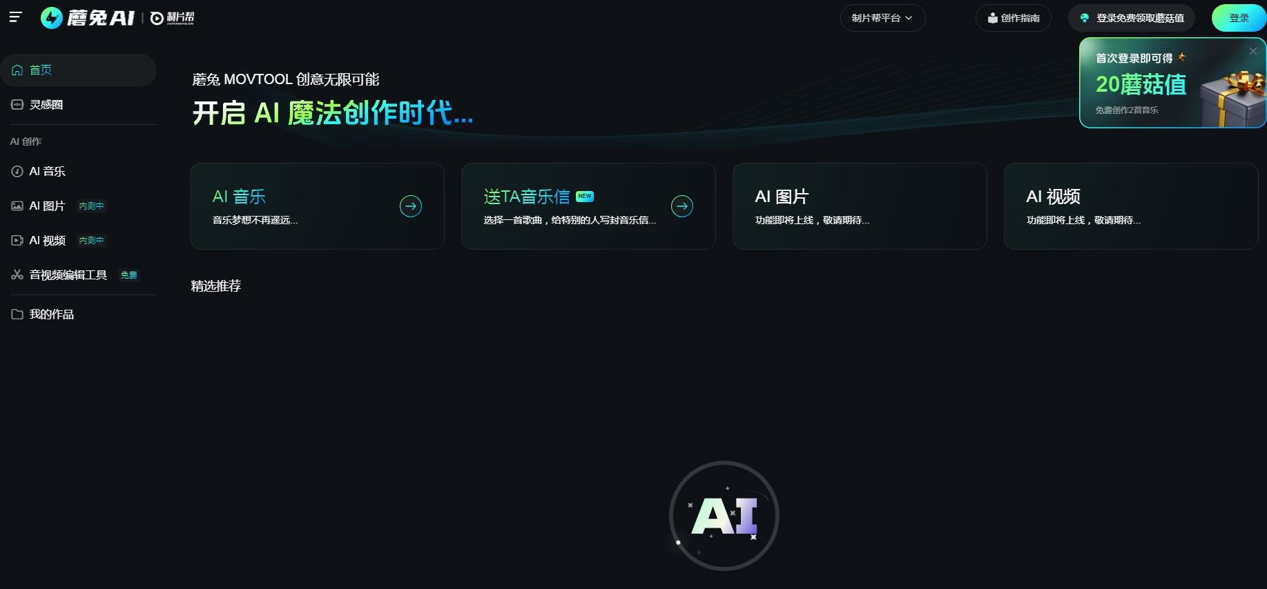 ai漫画自动配音软件 2025漫画AI配音工具推荐