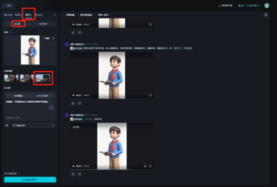AI 教学实操教程|3 步将教材人物秒变3D对话动画