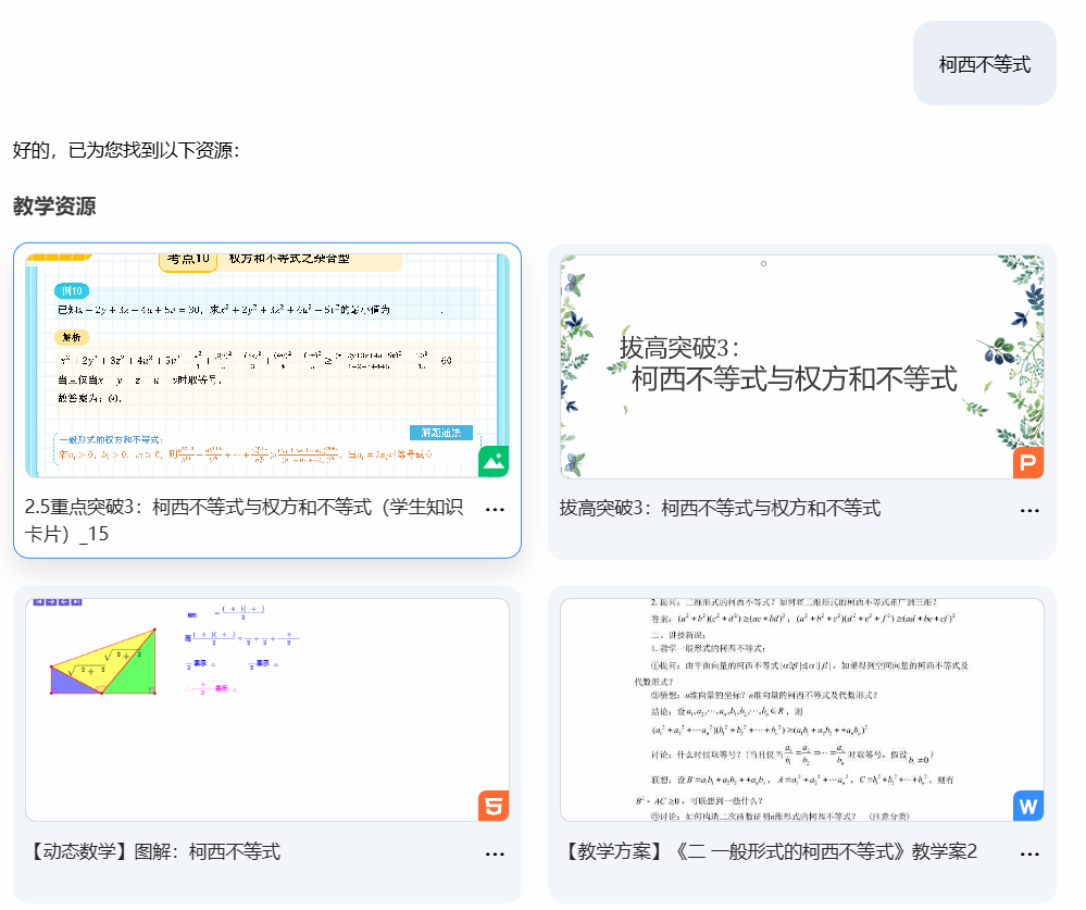 科大讯飞的“星火教师助手”老师们终于可以免费体验了