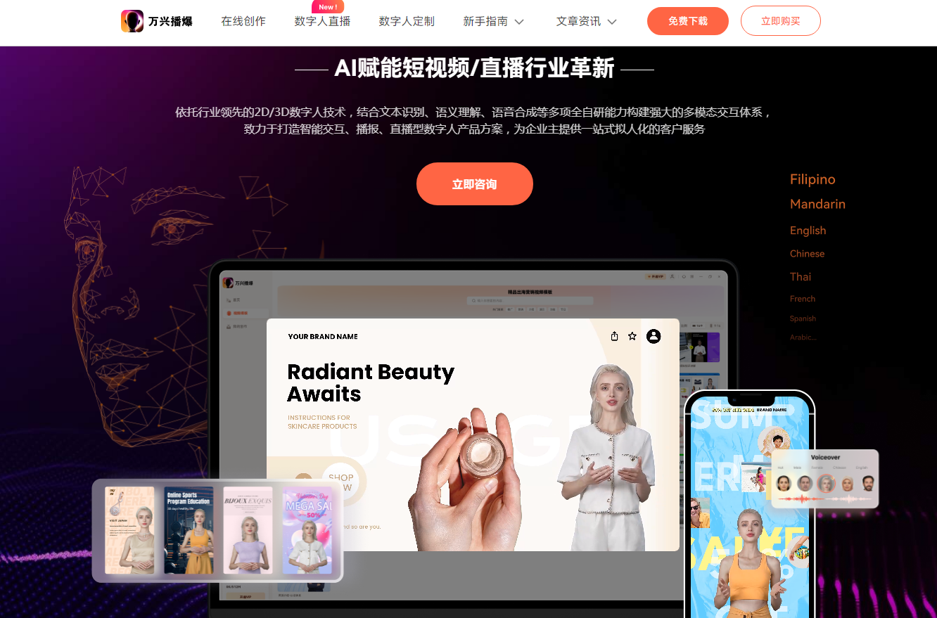 数字人制作推荐用哪个ai工具 2025虚拟人制作软件排行榜