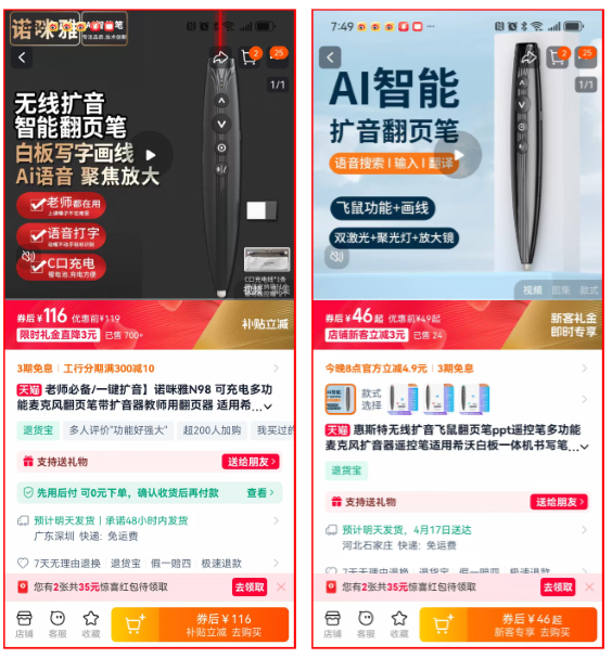 老师们常用的翻页笔简介