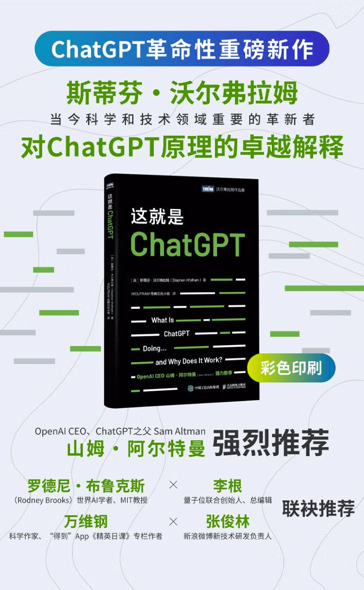 《这就是ChatGPT！》