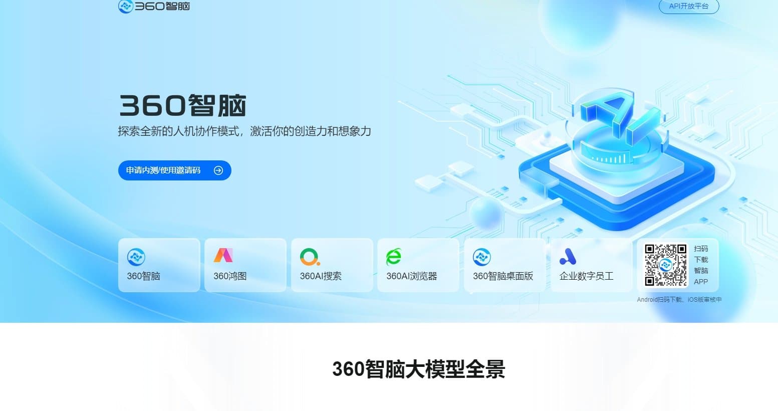 360智脑如何使用 360智脑使用新手指南