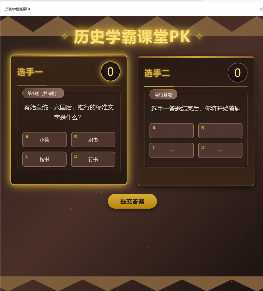 超简单！用DeepSeek一键制作课堂比赛对战网页，真的太好用了