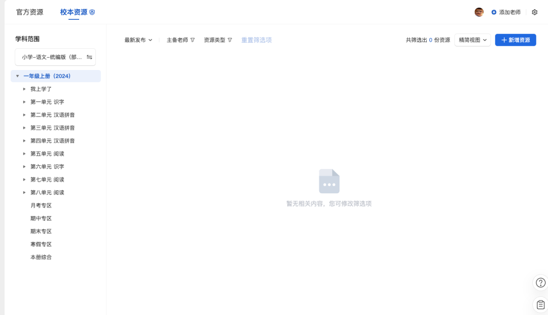 WPS｜教学空间及AI百宝箱探索