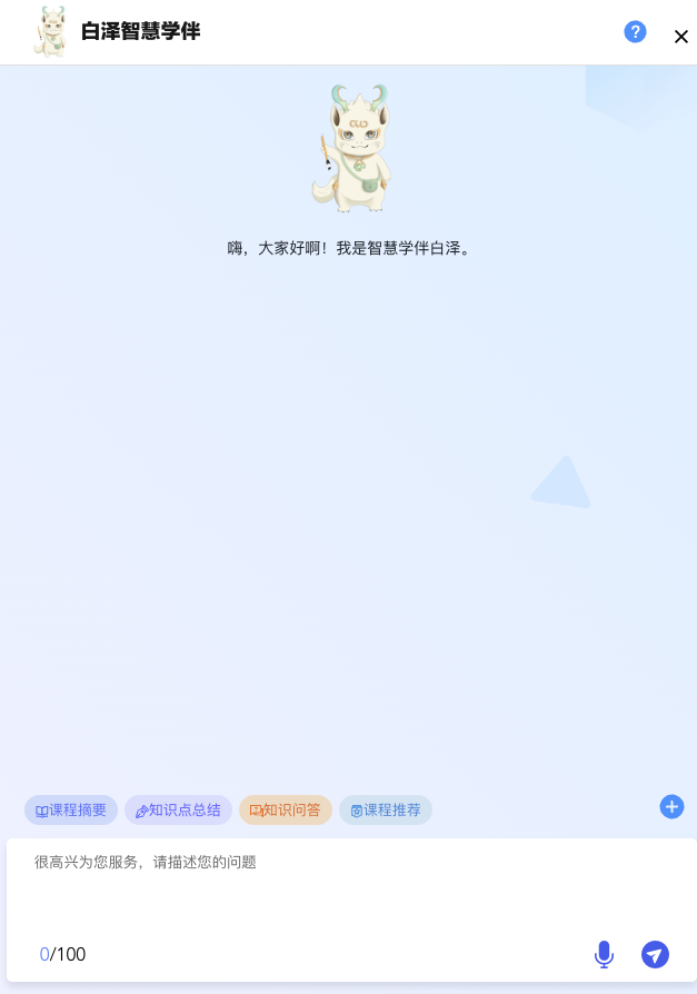 AI 试验场、AI 学习、AI 授课-国家智慧教育公共服务平台2.0 里到底有什么?