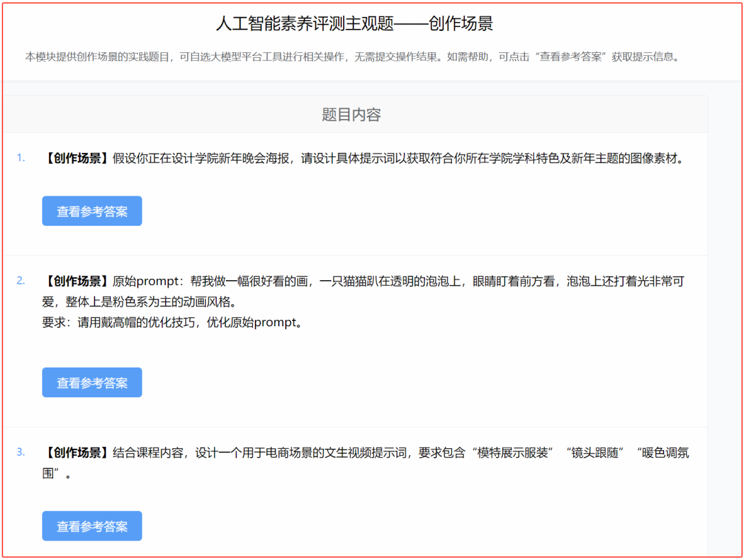 AI大模型知识考试能得多少分?国家智慧教育平台一测便知