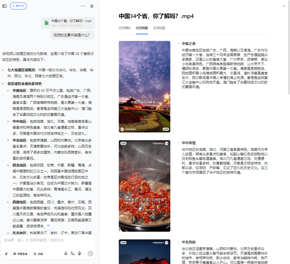 豆包如今越来越好用了，实测教学领域的应用