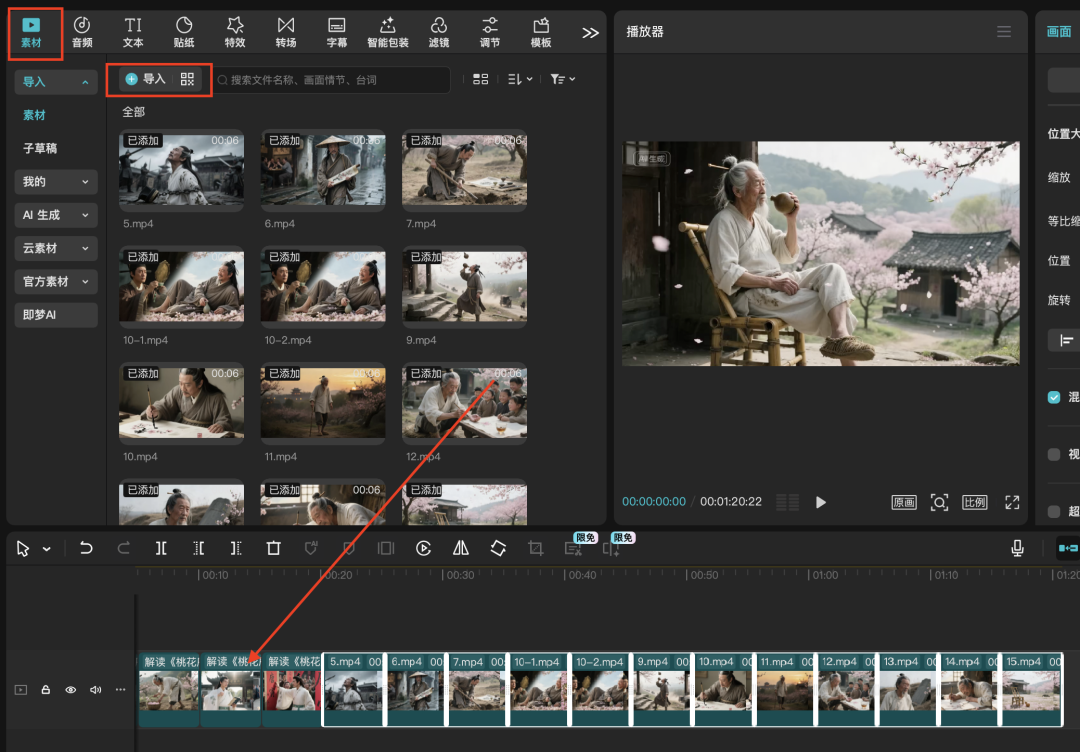 十五分钟,AI助你生成“第一人称视角”自述经典诗词视频(手把手教你玩转AI)