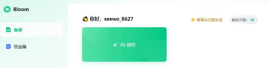期末冲刺季！希沃白板 AI 三大神器可以用起来