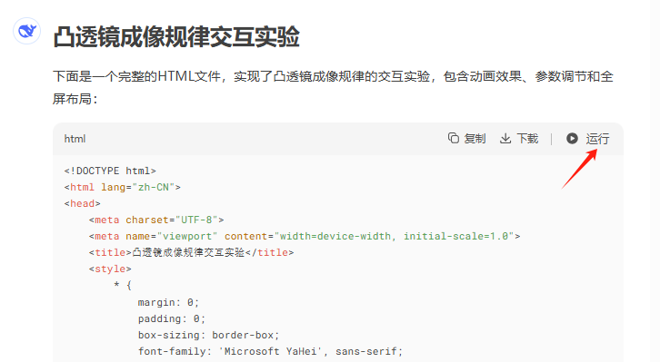 DeepSeek生成物理课件教学动画，3个实操案例演示