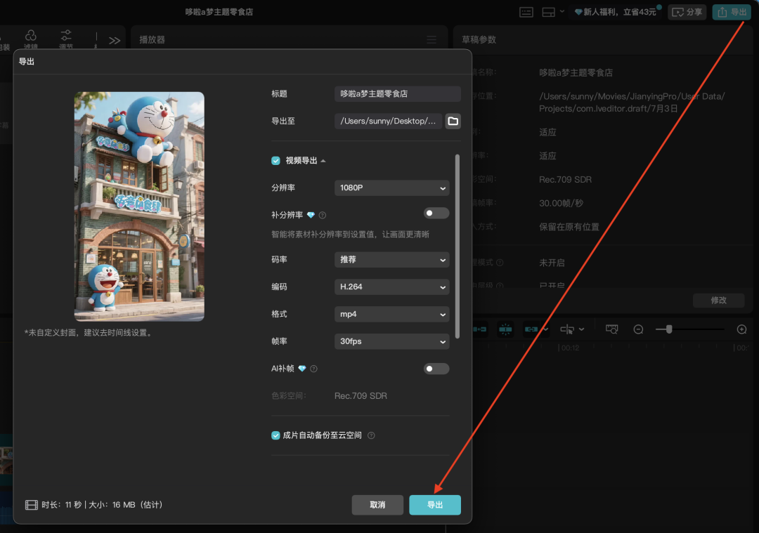 十分钟,AI助你在你的城市建一座哆啦a梦主题零食店(手把手带你玩转AI)
