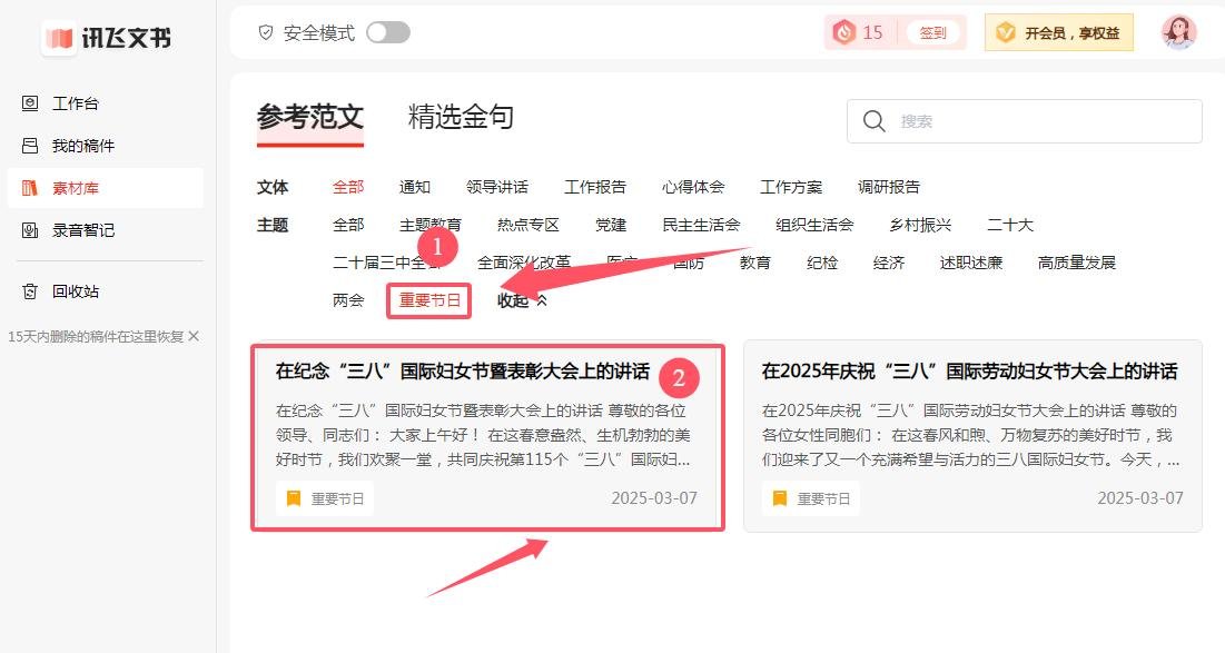 怎么用ai写演讲稿 讯飞文书演讲稿快速生成指南