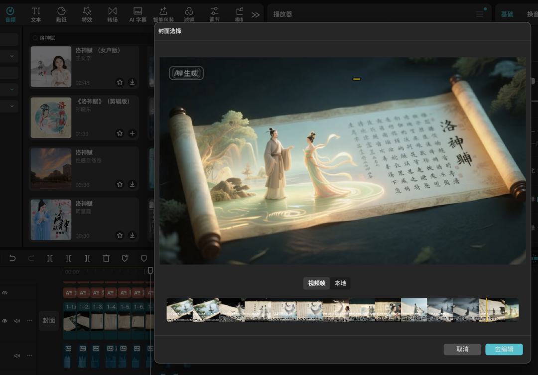 十分钟,AI助你演绎古典《洛神赋》曹植与洛神:跨越千年的绝美传说(手把手教你玩转AI)