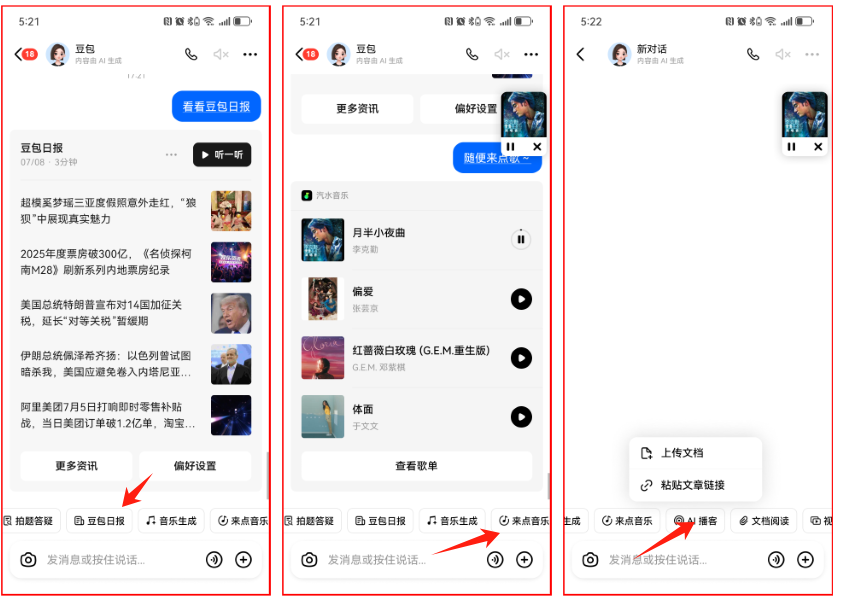 让豆包免费“来点音乐”