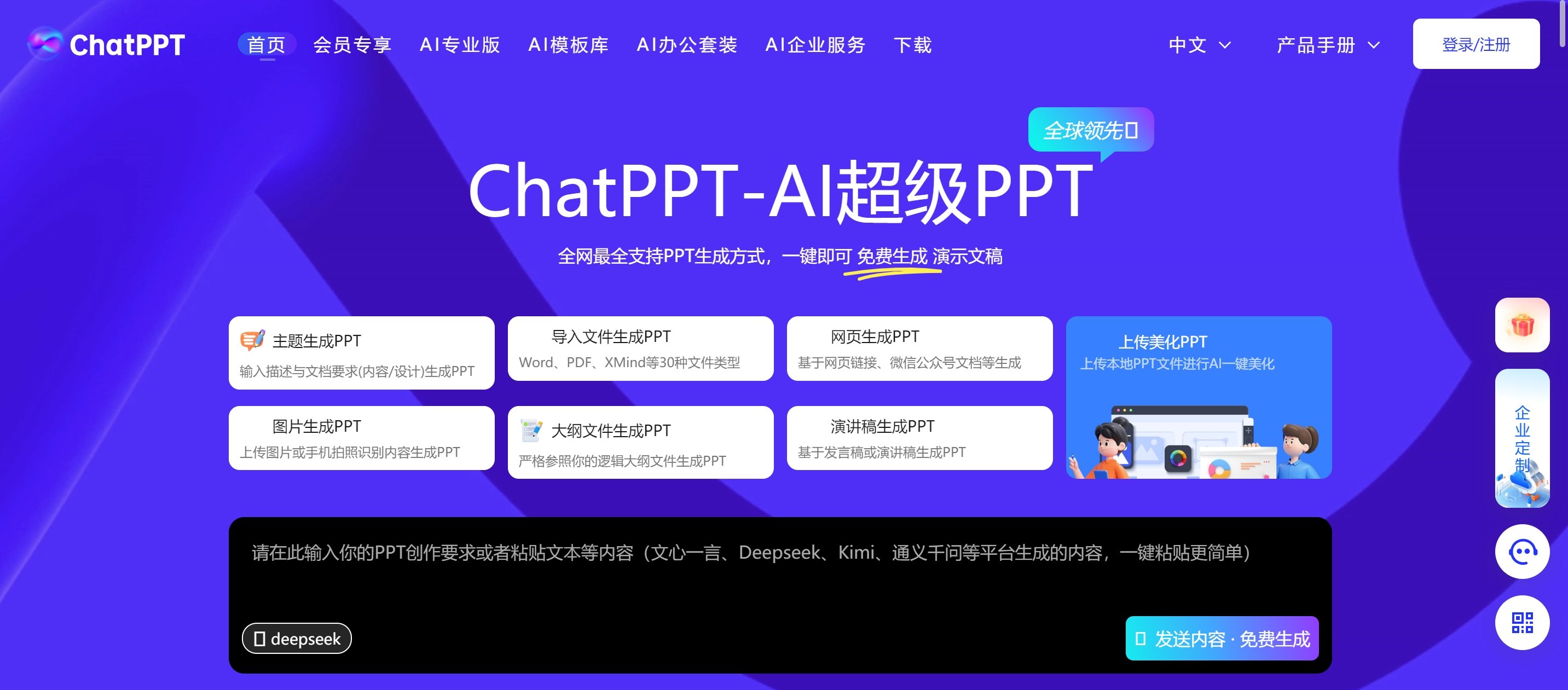AIPPT生成神器有哪些 好用的PPT生成工具排行2025
