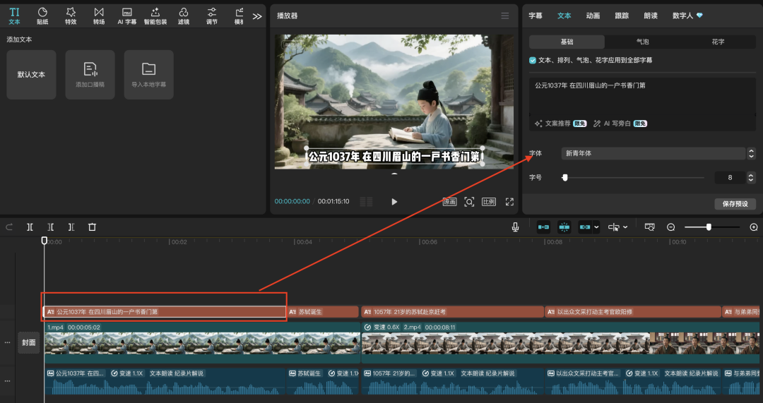十五分钟,AI助你创作《他是苏东坡》爆火历史人物传记经典,让历史人物活过来(手把手教你玩转AI)